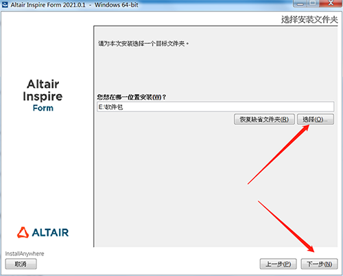 Altair Inspire Form 2021破解版