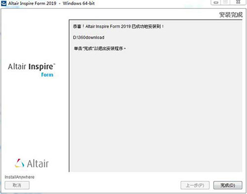 Altair Inspire Form 2021破解补丁