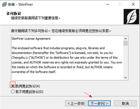 SkinFiner 4.0破解补丁