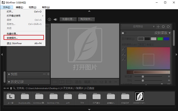 SkinFiner3中文破解版