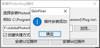 skinfiner3.0破解补丁