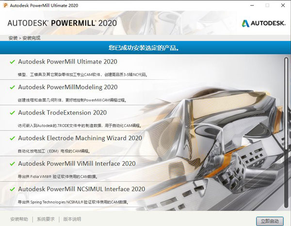 Powermill 2020破解版