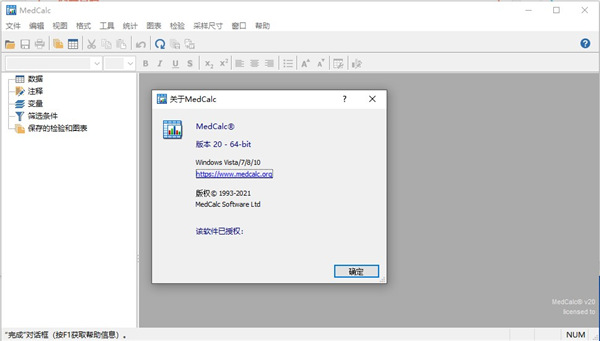 MedCalc 20中文破解版