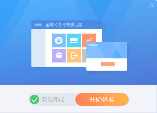 金蝶kis行政事业版破解版