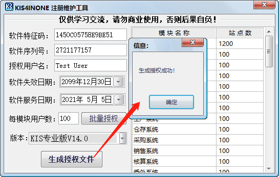 金蝶kis行政事业版注册机