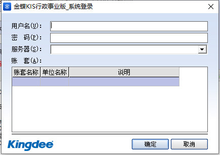 金蝶kis行政事业版破解版