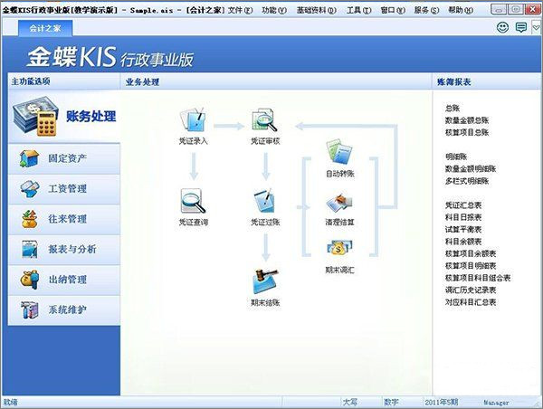 金蝶kis行政事业版破解版