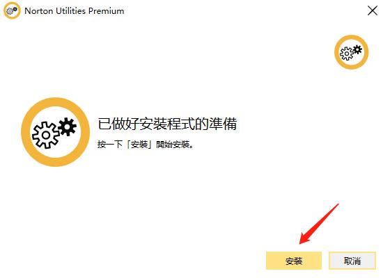 Norton Utilities Premium 17破解版