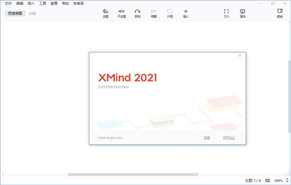 xmind2021破解版