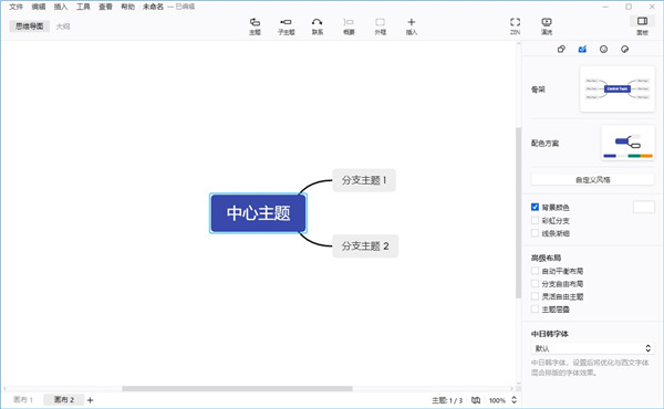 xmind2021破解版