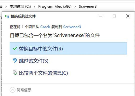 Scrivener 3破解补丁