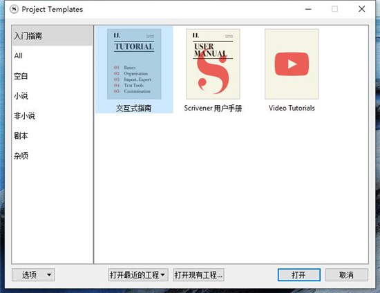 Scrivener 3破解补丁