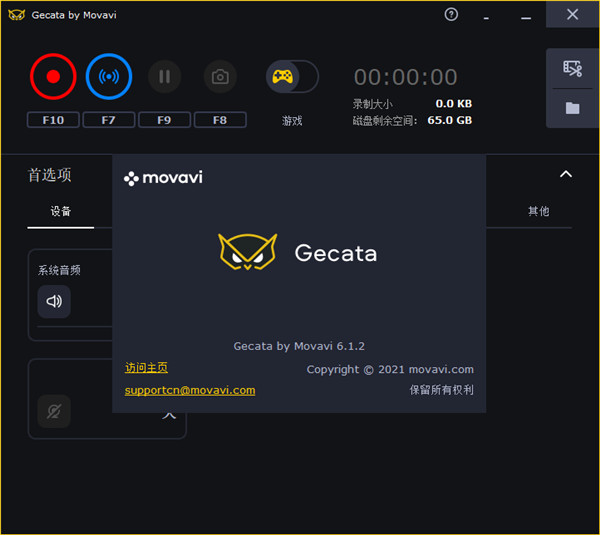 Movavi Gecata 6中文破解版