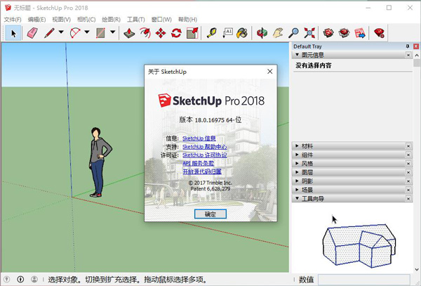 Sketchup Pro 2018中文破解版