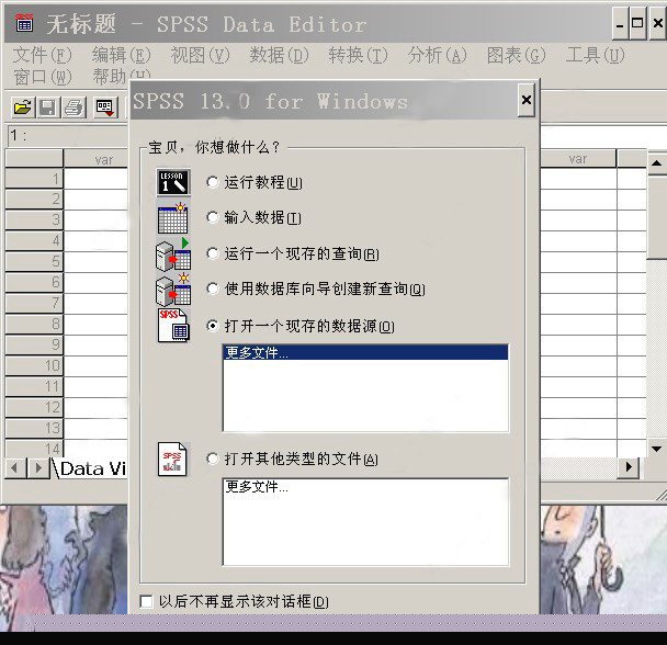 spss13.0中文破解版