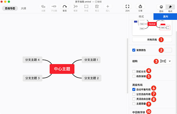 XMind2021绿色便携版