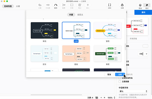 XMind2021绿色便携版