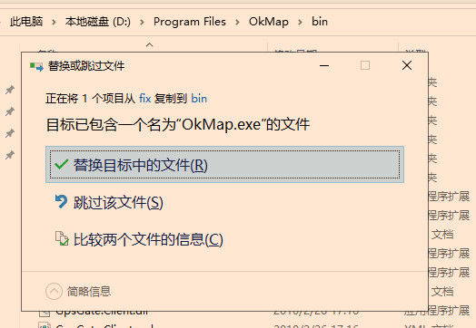 OkMap Desktop 16破解补丁