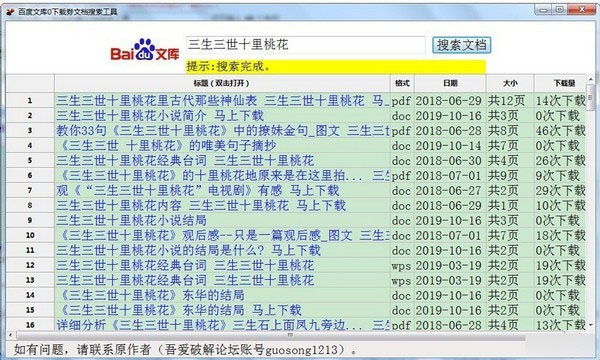 百度文库下载器免安装版