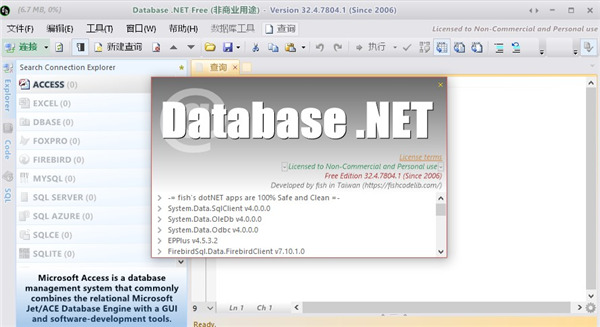 Database.NET绿色免安装版