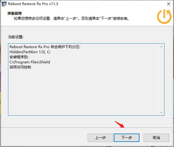 Reboot Restore Rx Pro破解版 