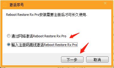 Reboot Restore Rx Pro破解补丁