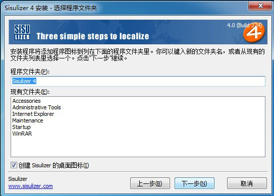 Sisulizer 4企业破解版