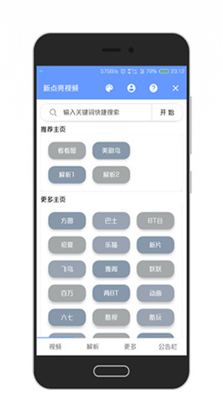 新亮点影视app