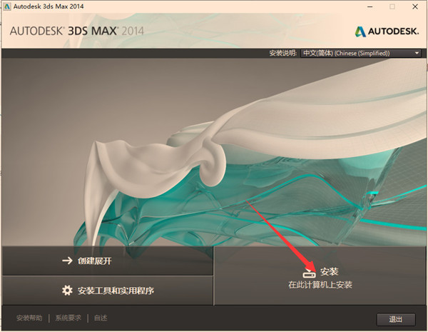 3dmax 2014中文破解版