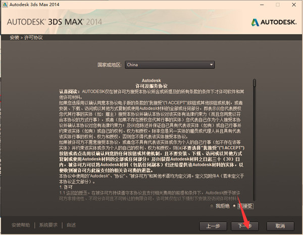 3dmax 2014中文破解版