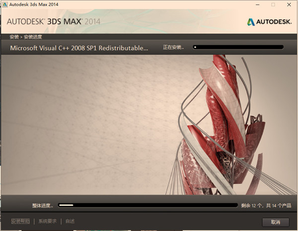 3dmax 2014中文破解版