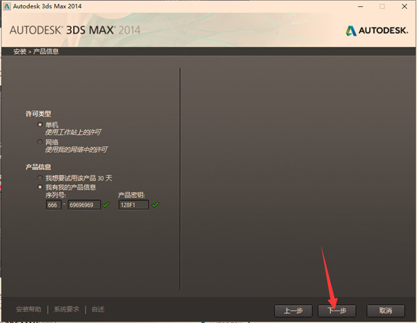 3dmax 2014中文破解版