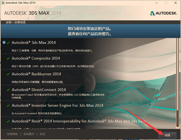 3dmax 2014中文破解版