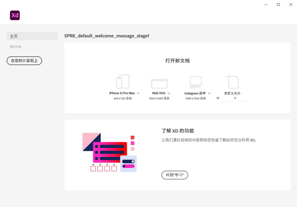 Adobe XD39中文破解版