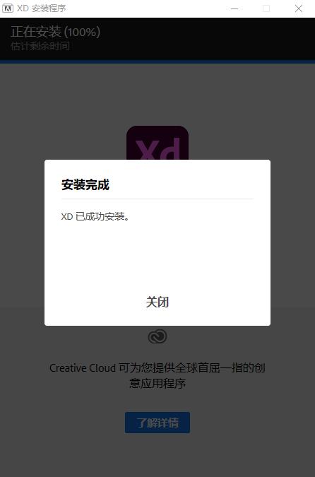 Adobe XD39中文破解版