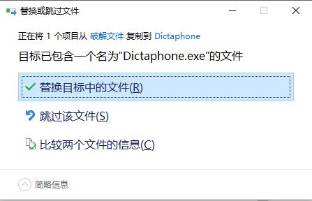 Dictaphone破解补丁