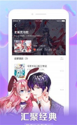 星球漫画app