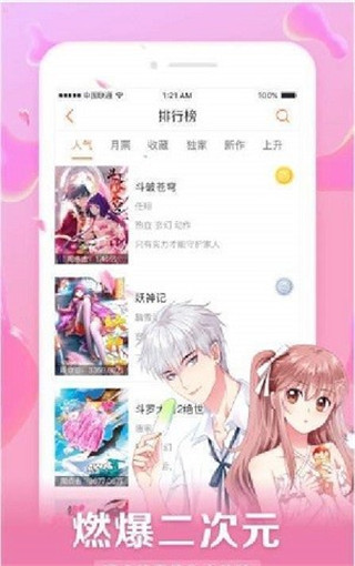 星球漫画app