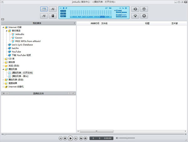 JetAudio Plus最新破解版