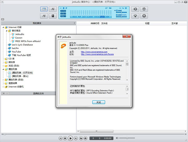 JetAudio Plus最新破解版