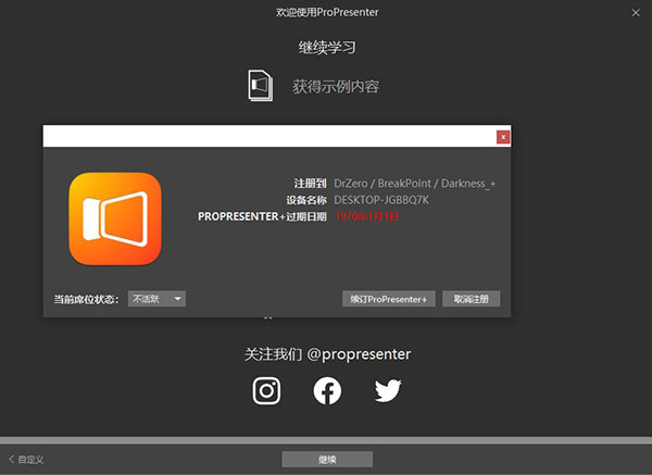 ProPresenter7破解补丁