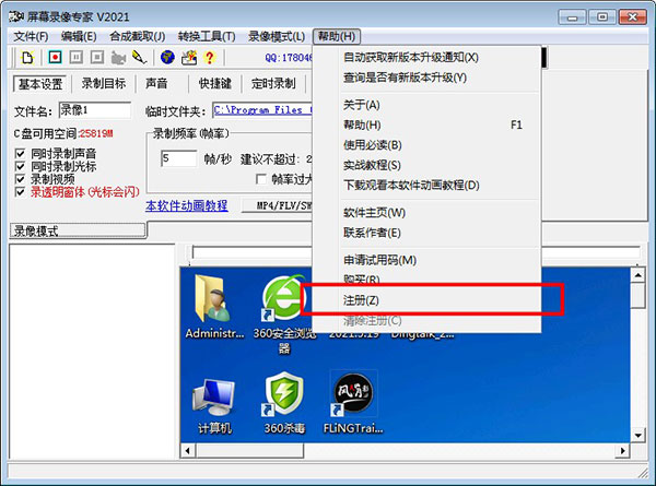 屏幕录像专家2021注册机