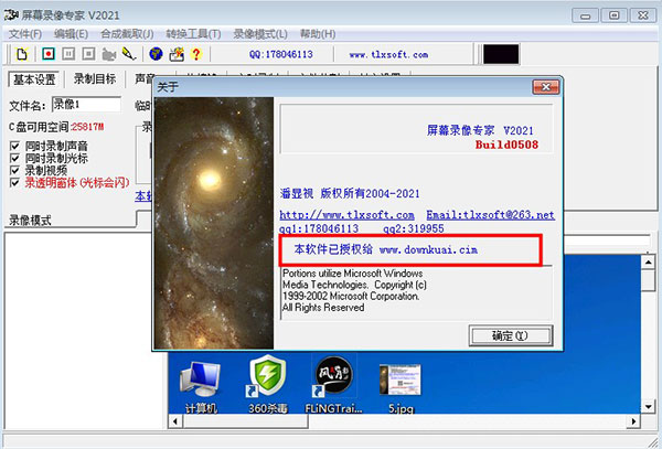 屏幕录像专家2021注册机