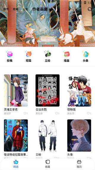 集友漫画app