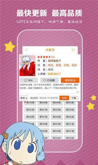 火火漫画app