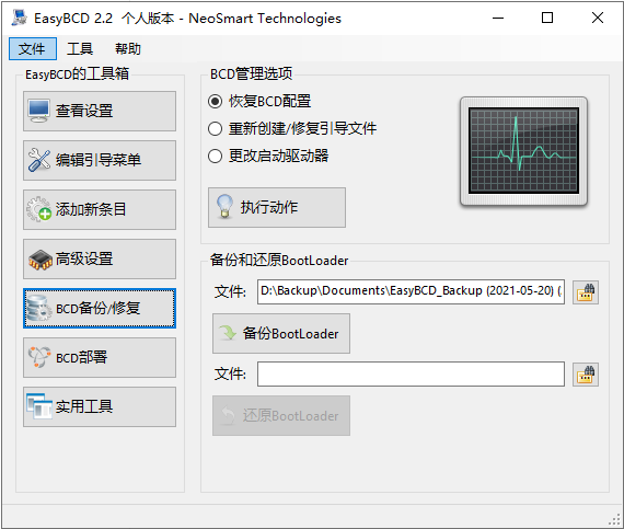 easybcd绿色免安装版