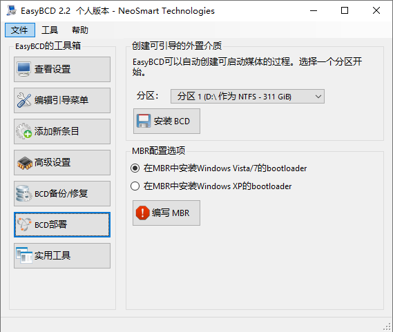 easybcd绿色免安装版