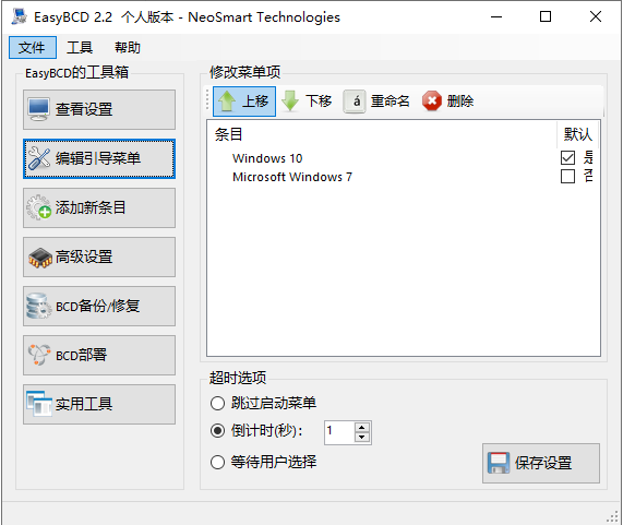 easybcd绿色免安装版