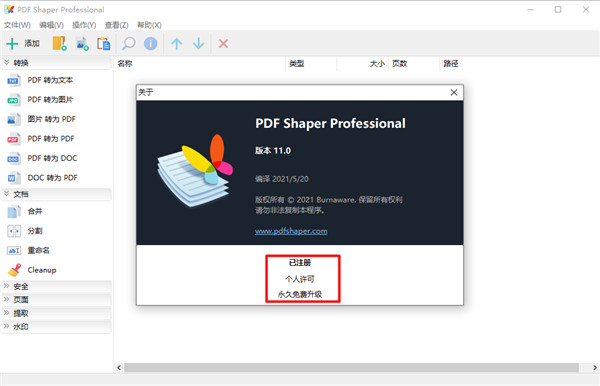 PDF Shaper Professional 11破解版