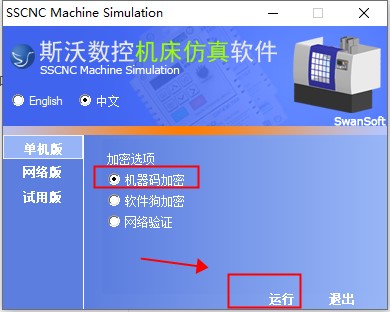 斯沃数控机床仿真软件破解版